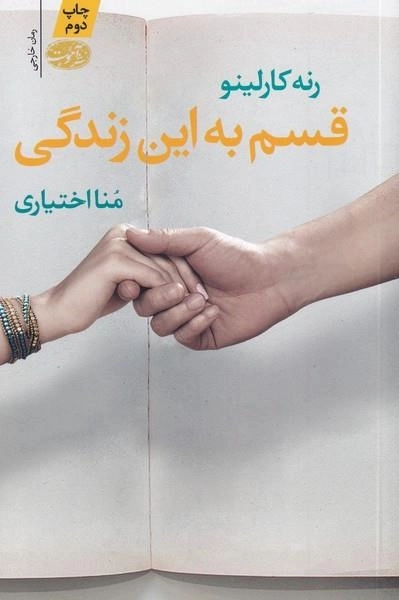 قسم به این زندگی
