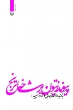 پیوند زیتون بر شاخه ترنج