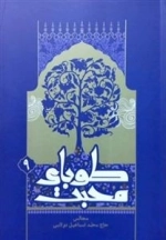 طوبای محبت - جلد نهم