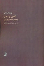 ذهن از بدن
