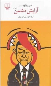 آرایش دشمن