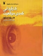 کارگردانی کمدی موقعیت - مجموعه راهنمای فنی تلویزیون