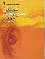 کارگردانی کمدی موقعیت - مجموعه راهنمای فنی تلویزیون