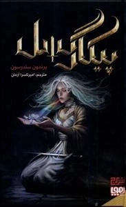پیکارگسل