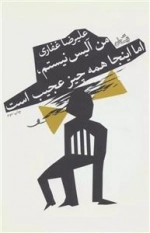 من آلیس نیستم اما اینجا همه چیز عجیب است