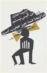 من آلیس نیستم اما اینجا همه چیز عجیب است