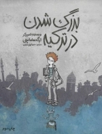 بزرگ شدن در ترکیه
