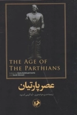 عصر پارتیان