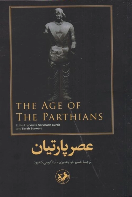 عصر پارتیان