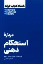 10 مقاله که باید خواند - درباره استحکام ذهنی
