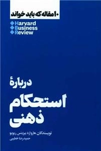 10 مقاله که باید خواند - درباره استحکام ذهنی