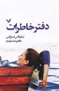 دفتر خاطرات