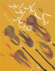یک بار برابر تیر بار