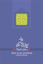 کاری باید کرد