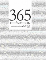 365 روز بدون تو - دو زبانه