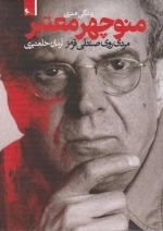 زندگی هنری منوچهر معتبر
