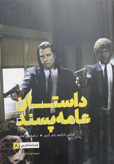 داستان عامه پسند