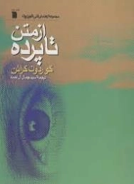 از متن تا پرده - مجموعه راهنمای فنی تلویزیون