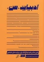 ادبیات من
