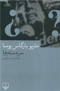 سردسته ها