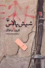 شپش پالاس