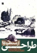 طراحی از منظره 1 و 2