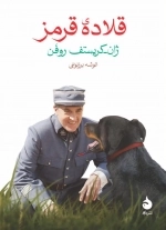 قلاده قرمز