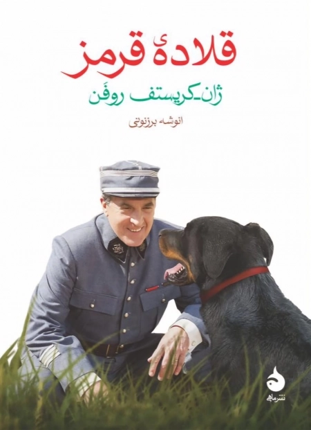 قلاده قرمز