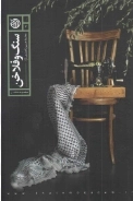 سنگ و فلاخن - مجموعه شعر