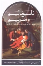 ناسیونالیسم و مدرنیسم