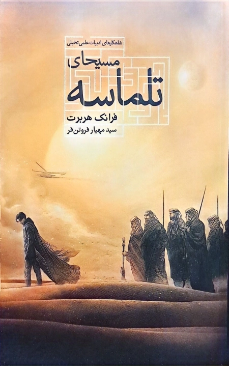 مسیحای تلماسه