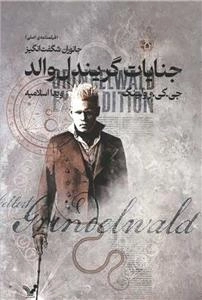 جنایات گریندل والد - جانوران شگفت انگیز - فیلمنامه‌ی اصلی
