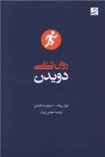 روانشناسی دویدن