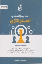 راهنمای استراتژی