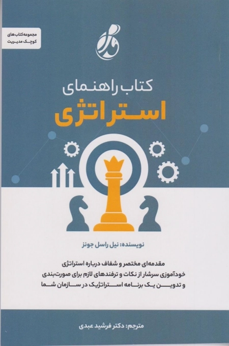 راهنمای استراتژی