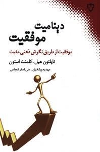 دینامیت موفقیت
