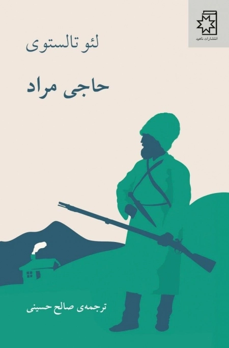 حاجی مراد