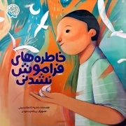 خاطره‌های فراموش نشدنی - مجموعه خلیج فارس خانه ماست