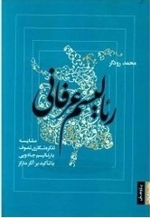 رئالیسم عرفانی
