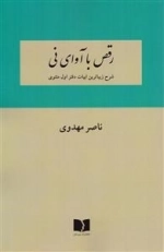 رقص با آوای نی