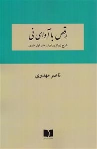 رقص با آوای نی