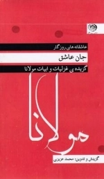 جان عاشق
