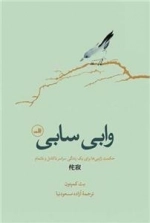 وابی سابی
