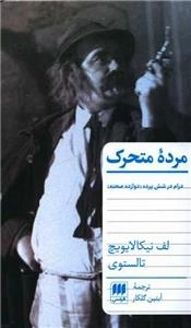 مرده متحرک