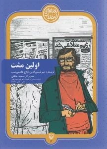 اولین مشت