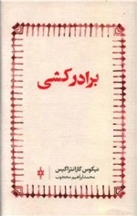 برادرکشی
