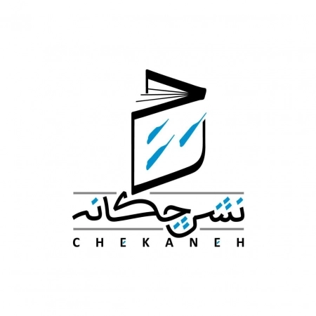 چکانه