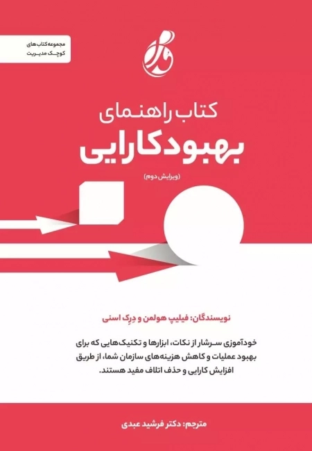 کتاب راهنمای بهبود کارایی