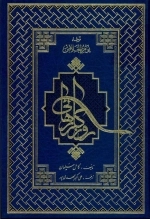 روزگار رهایی 2 جلدی ترجمه کتاب یوم الخلاص