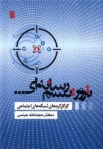 تروریسم رسانه ای